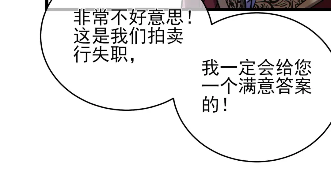 第75话 S级拍卖品遭疯抢 第25页