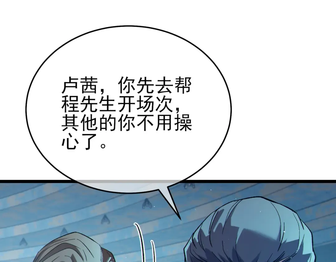 第75话 S级拍卖品遭疯抢 第26页