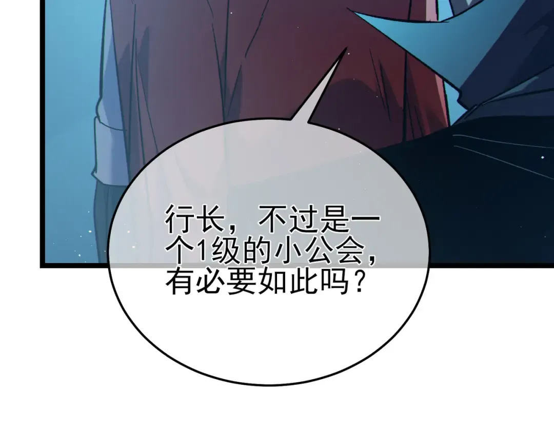 第75话 S级拍卖品遭疯抢 第31页