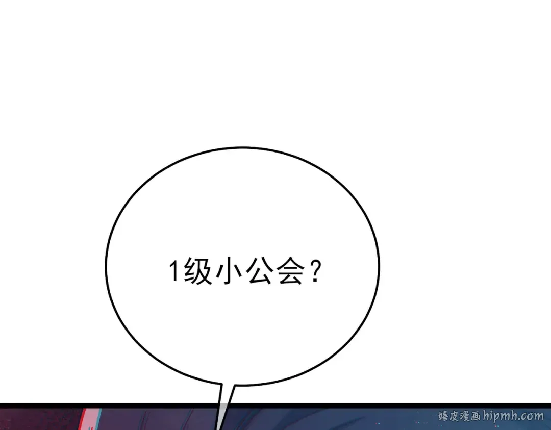 第75话 S级拍卖品遭疯抢 第32页