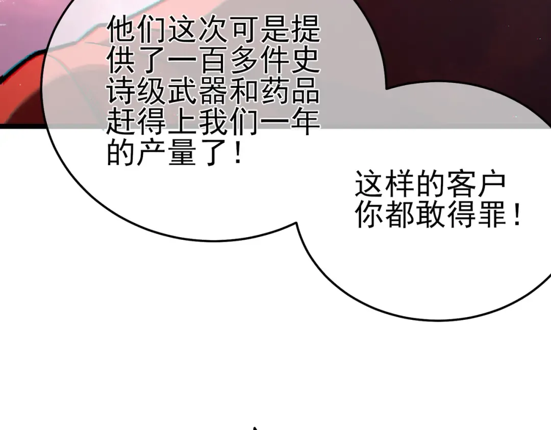 第75话 S级拍卖品遭疯抢 第35页