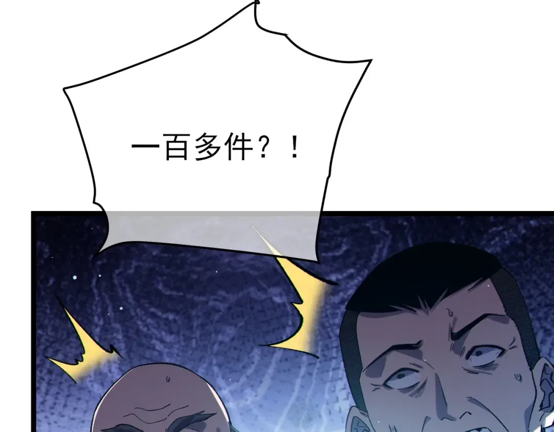 第75话 S级拍卖品遭疯抢 第36页
