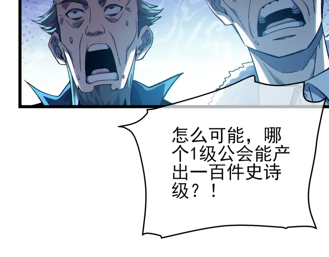 第75话 S级拍卖品遭疯抢 第37页