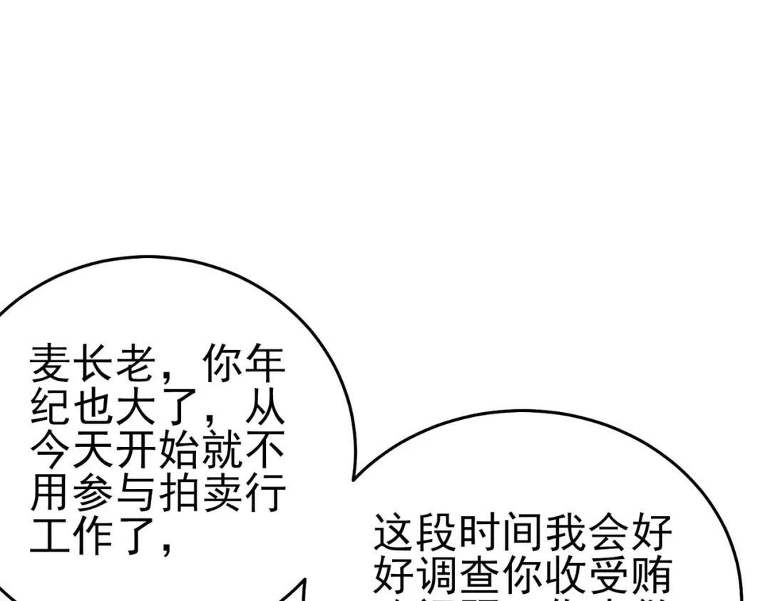 第75话 S级拍卖品遭疯抢 第38页