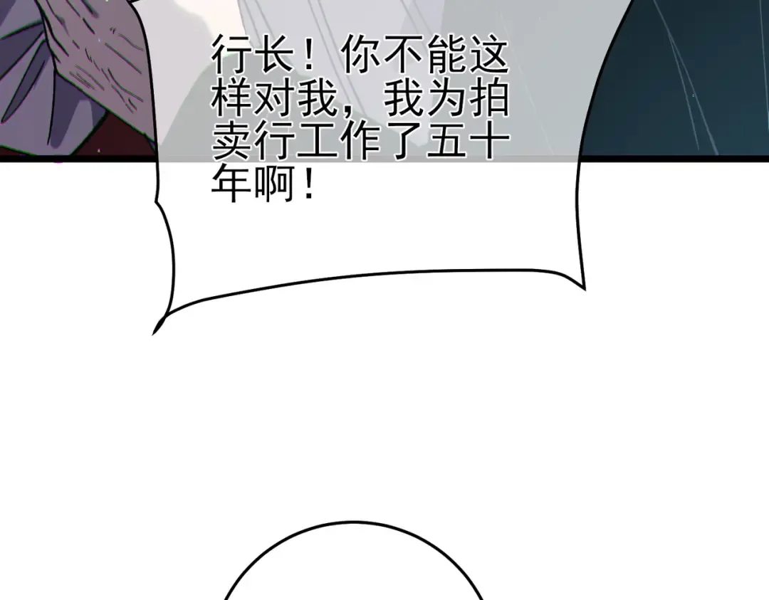 第75话 S级拍卖品遭疯抢 第41页