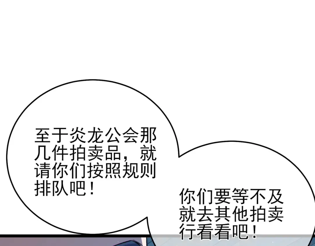 第75话 S级拍卖品遭疯抢 第45页