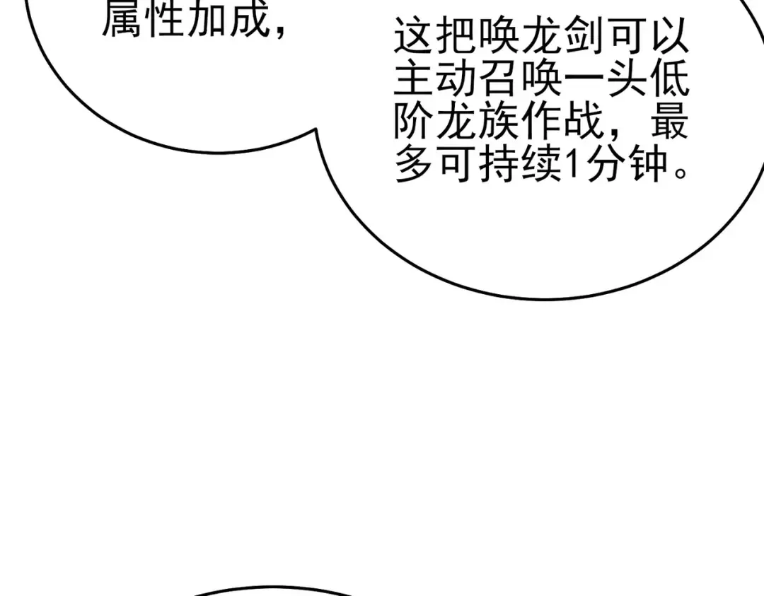 第75话 S级拍卖品遭疯抢 第54页