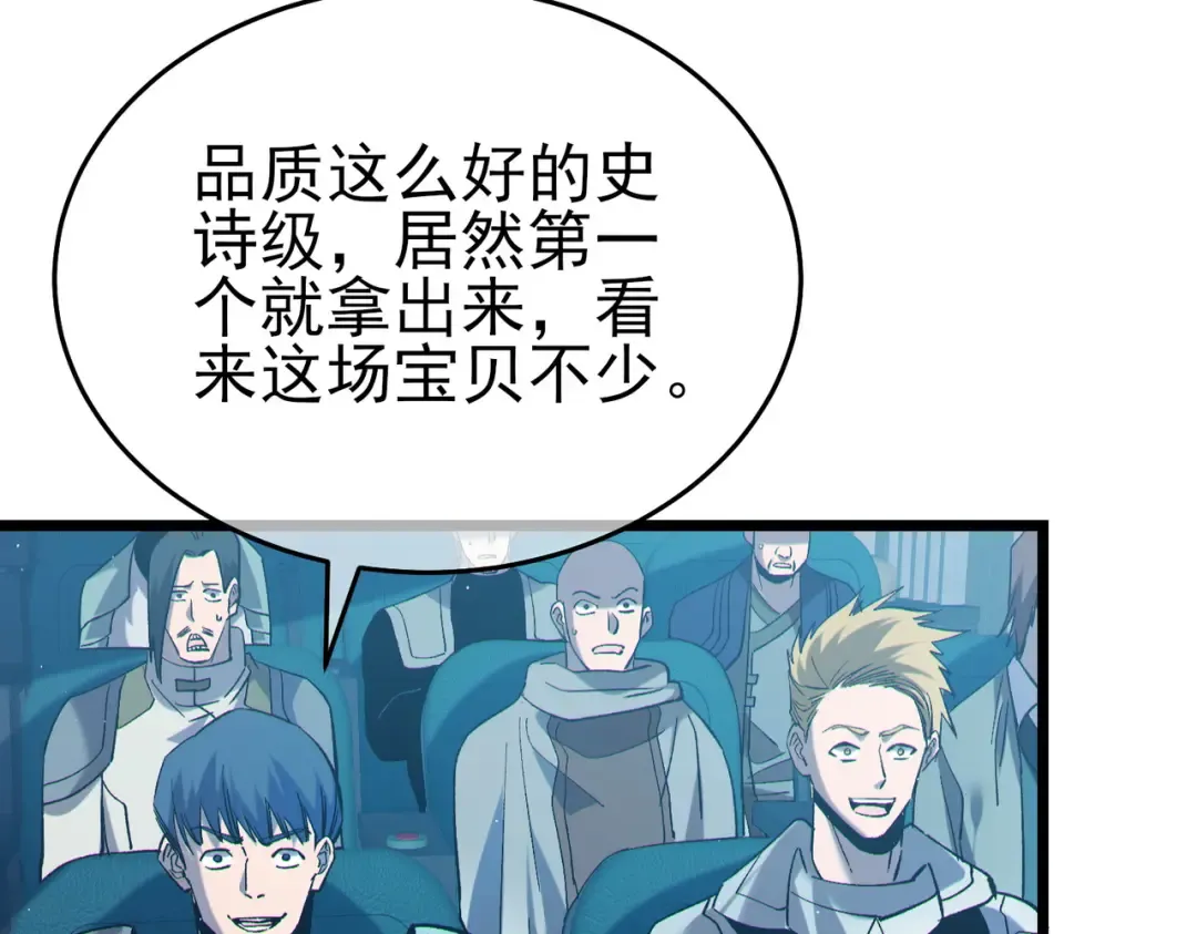 第75话 S级拍卖品遭疯抢 第55页