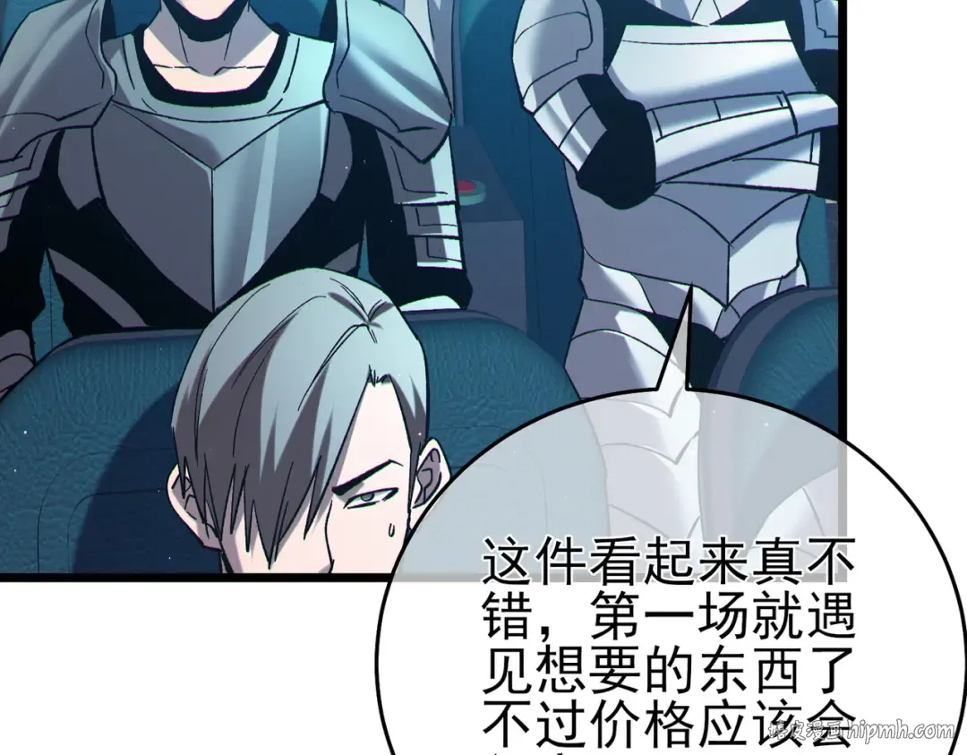 第75话 S级拍卖品遭疯抢 第56页