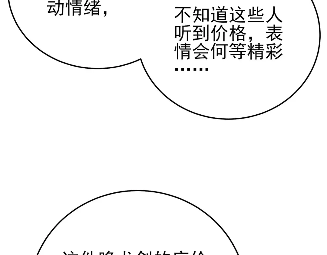 第75话 S级拍卖品遭疯抢 第60页