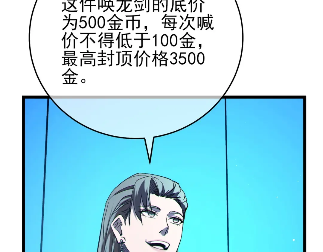 第75话 S级拍卖品遭疯抢 第61页