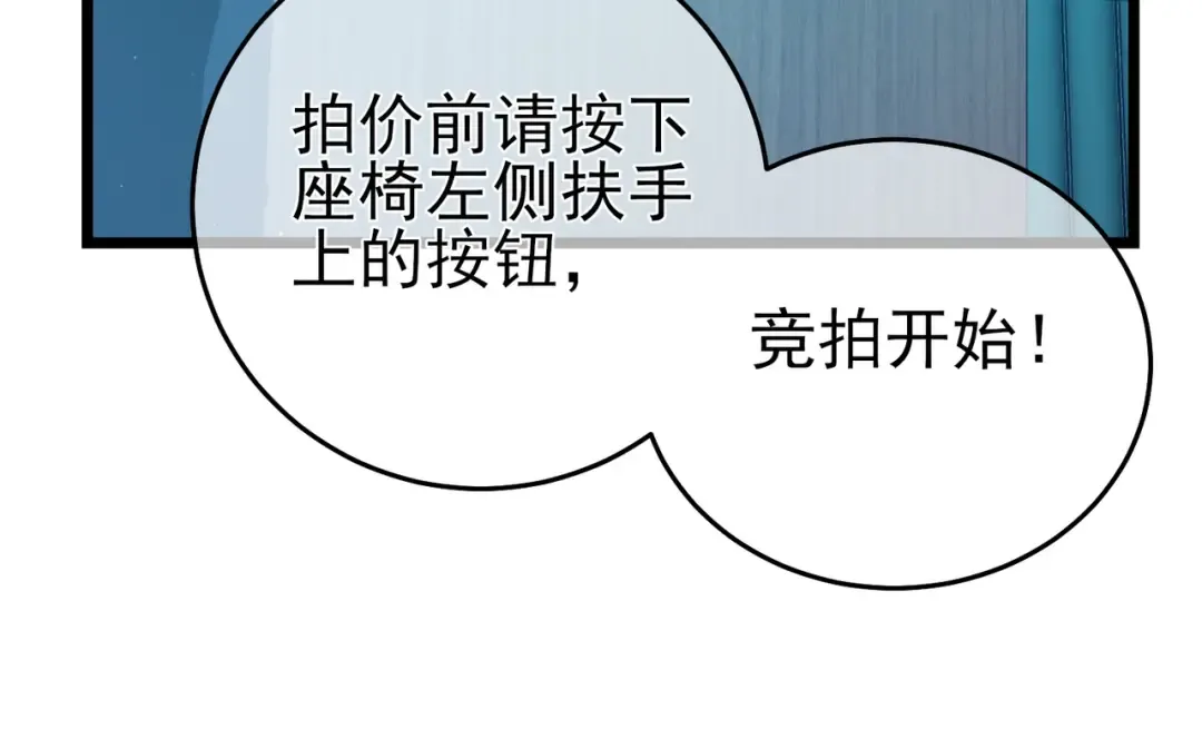 第75话 S级拍卖品遭疯抢 第63页