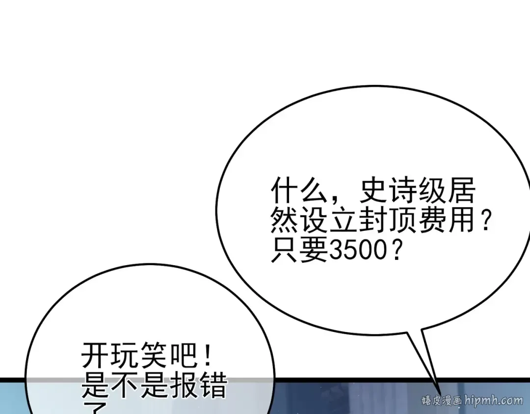 第75话 S级拍卖品遭疯抢 第64页