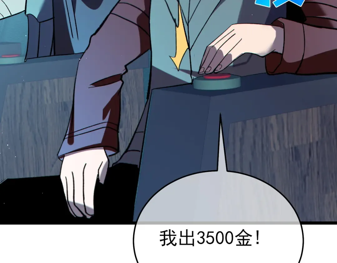第75话 S级拍卖品遭疯抢 第66页
