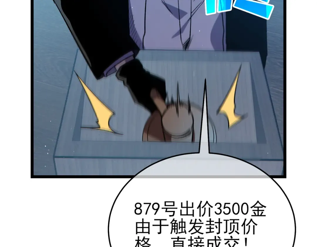 第75话 S级拍卖品遭疯抢 第69页
