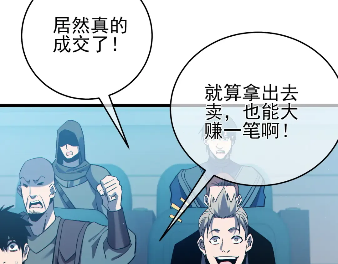 第75话 S级拍卖品遭疯抢 第71页