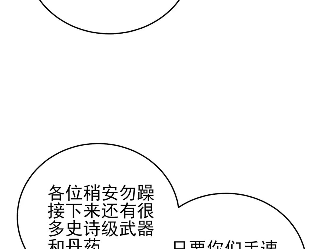 第75话 S级拍卖品遭疯抢 第73页