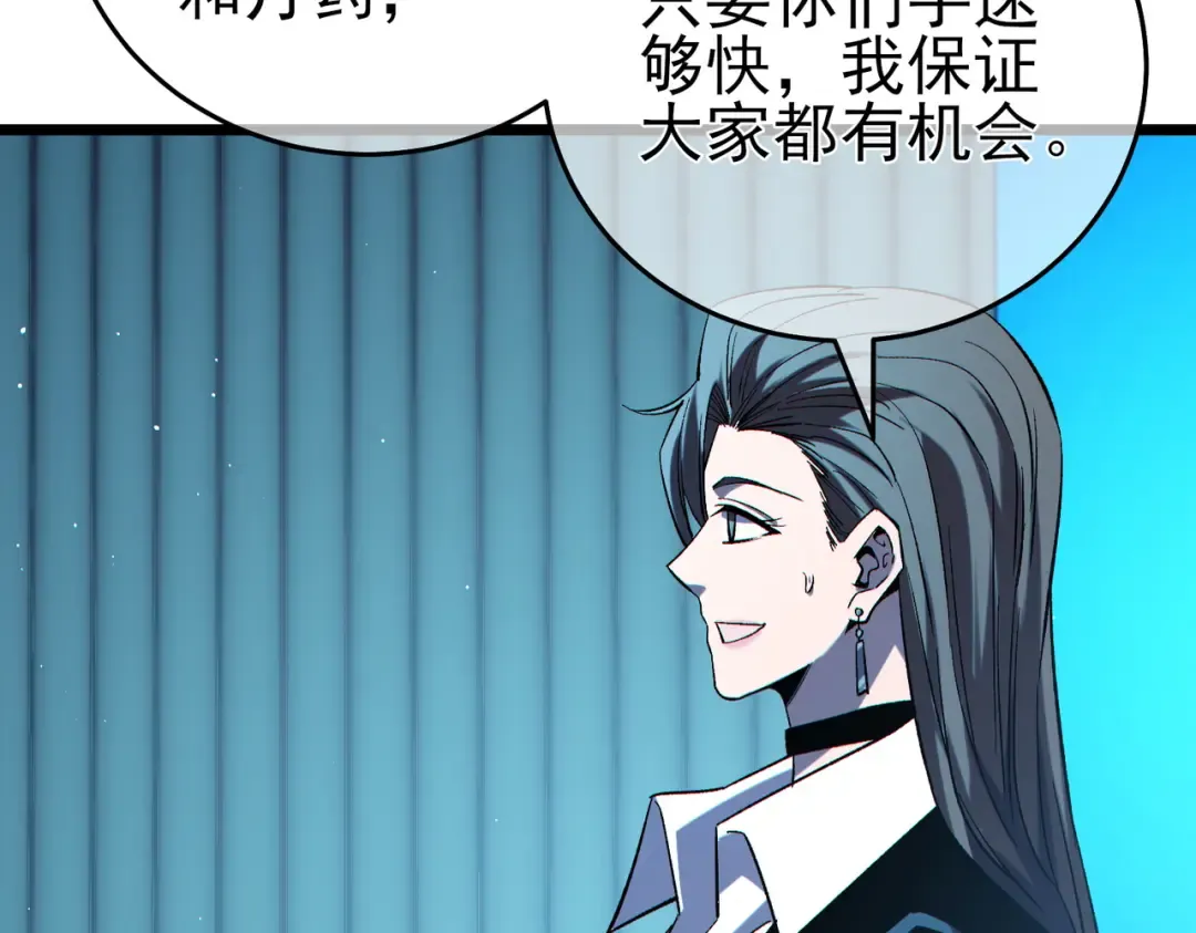 第75话 S级拍卖品遭疯抢 第74页