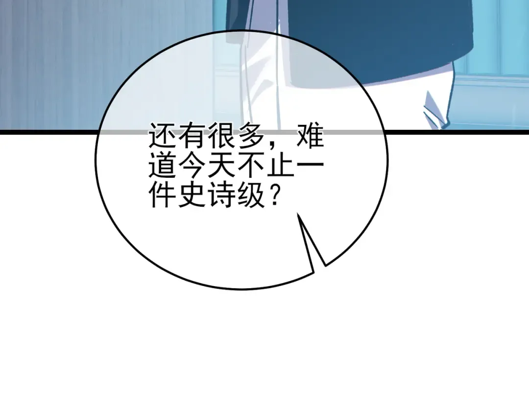 第75话 S级拍卖品遭疯抢 第76页