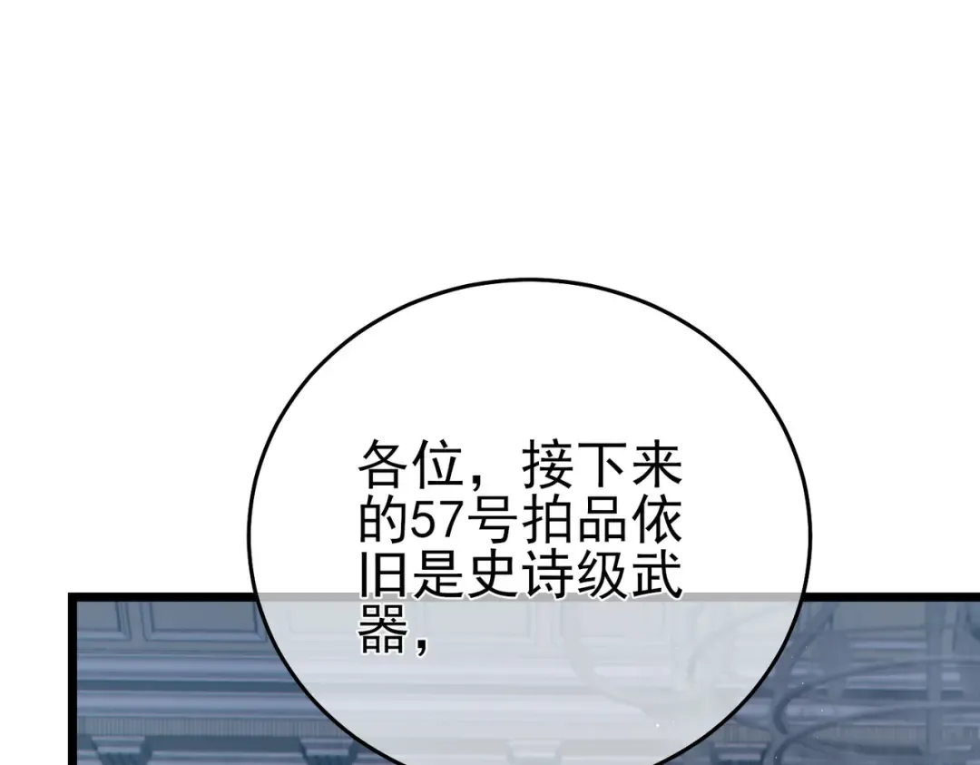 第75话 S级拍卖品遭疯抢 第77页