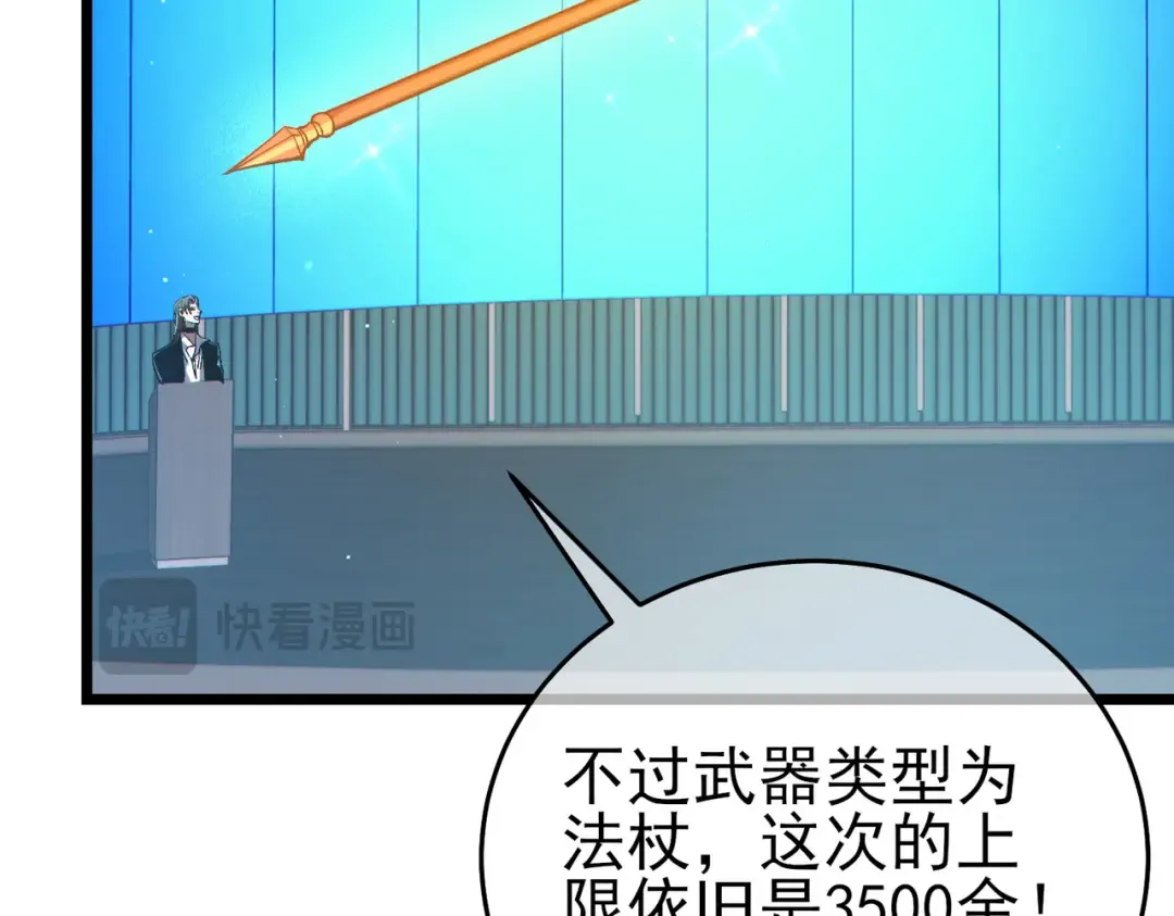 第75话 S级拍卖品遭疯抢 第79页