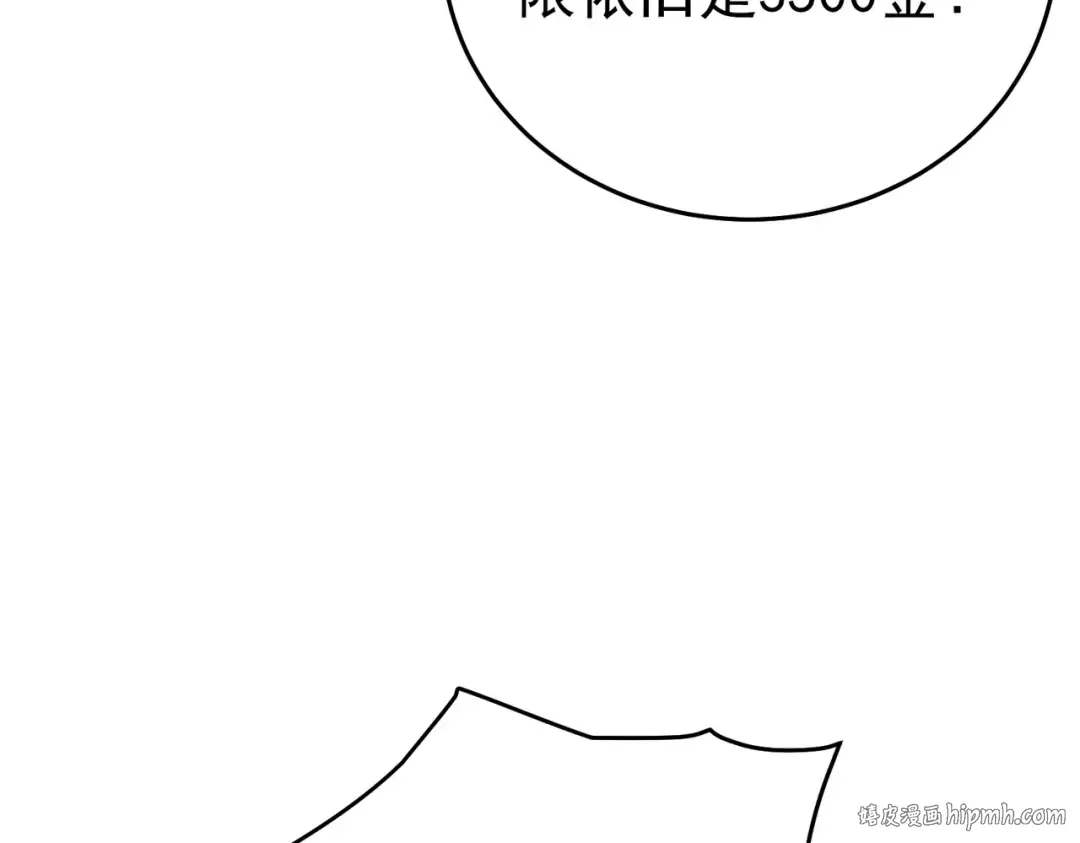 第75话 S级拍卖品遭疯抢 第80页