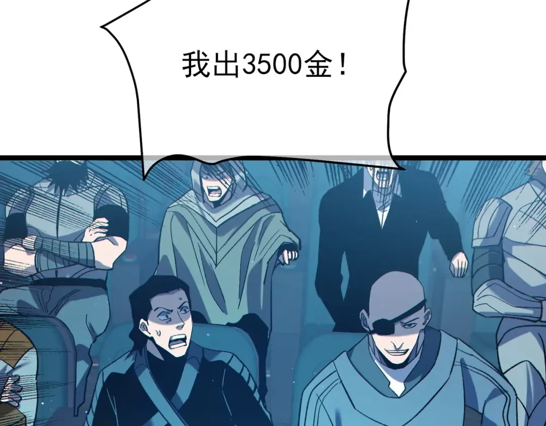 第75话 S级拍卖品遭疯抢 第81页