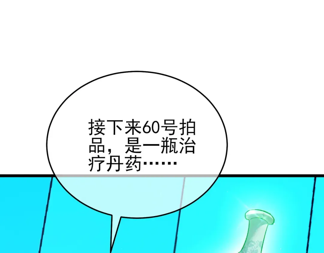 第75话 S级拍卖品遭疯抢 第84页