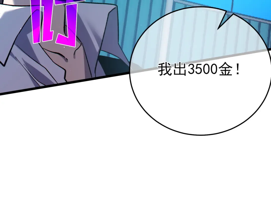 第75话 S级拍卖品遭疯抢 第86页