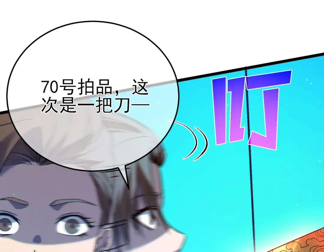 第75话 S级拍卖品遭疯抢 第87页