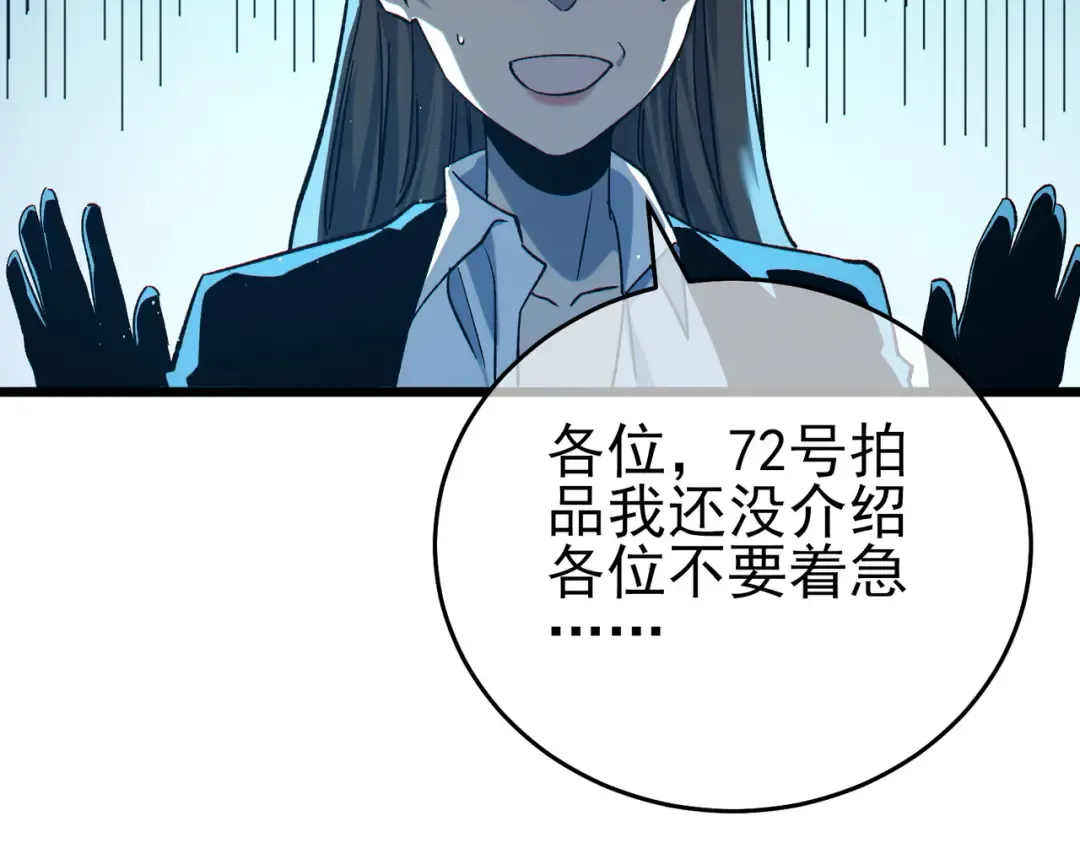 第75话 S级拍卖品遭疯抢 第91页