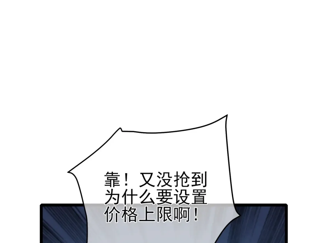 第75话 S级拍卖品遭疯抢 第92页