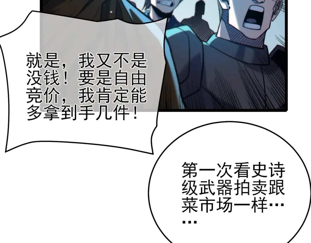 第75话 S级拍卖品遭疯抢 第94页
