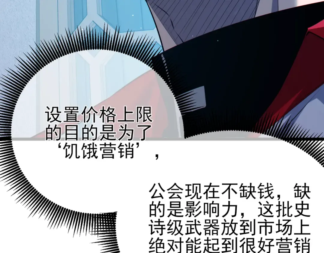 第75话 S级拍卖品遭疯抢 第97页