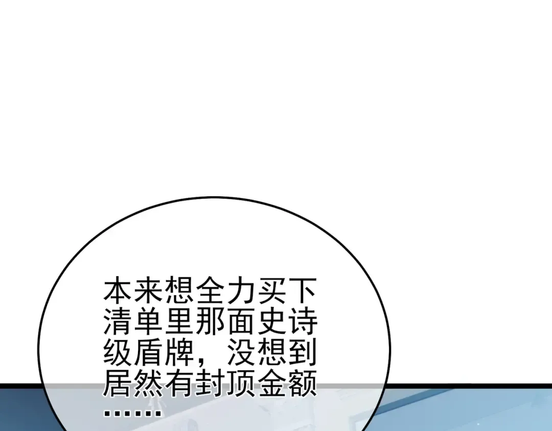 第75话 S级拍卖品遭疯抢 第102页