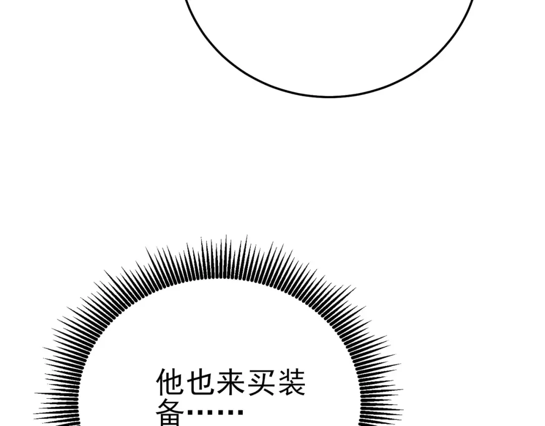 第75话 S级拍卖品遭疯抢 第105页