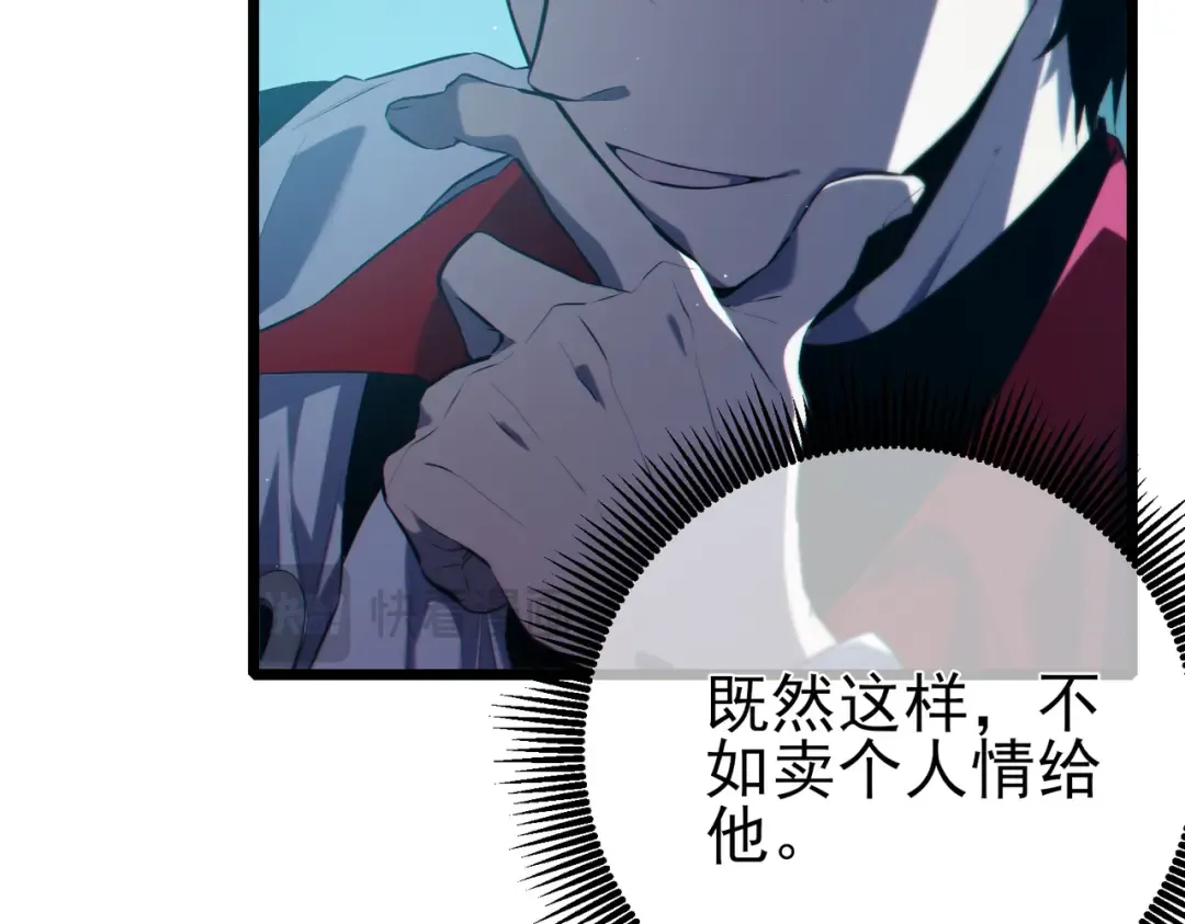第75话 S级拍卖品遭疯抢 第107页