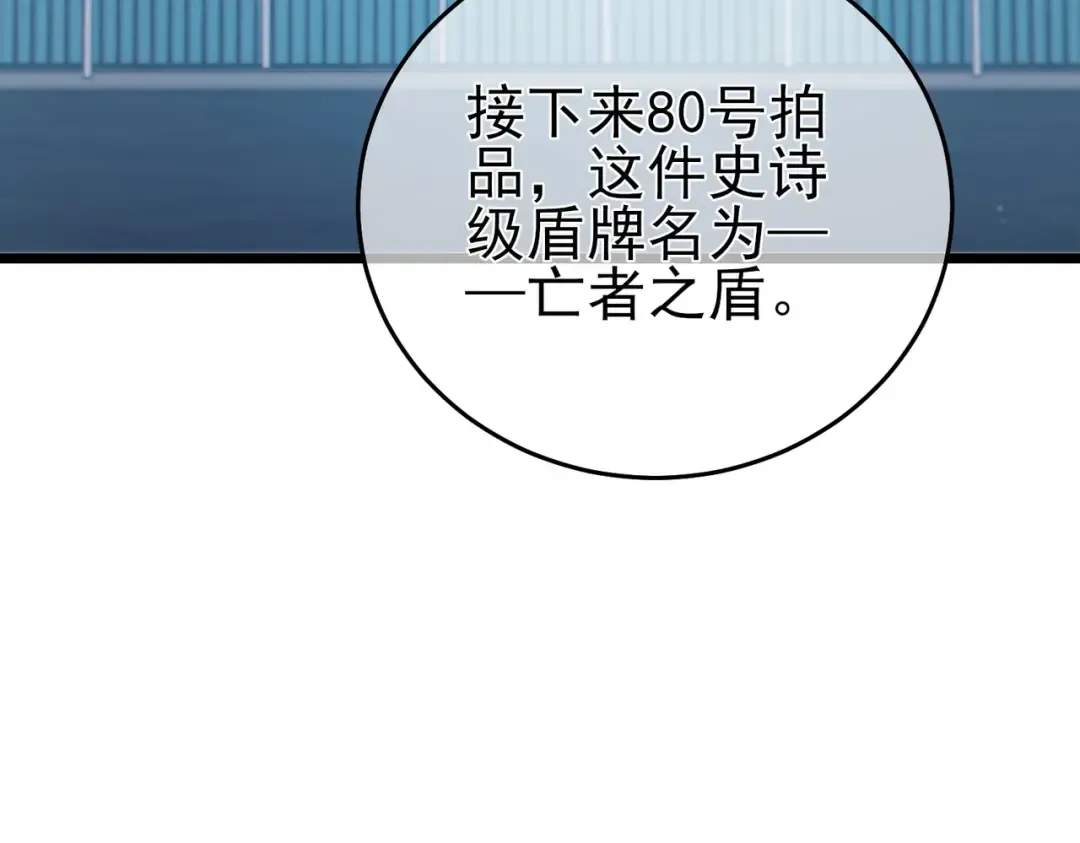 第75话 S级拍卖品遭疯抢 第110页