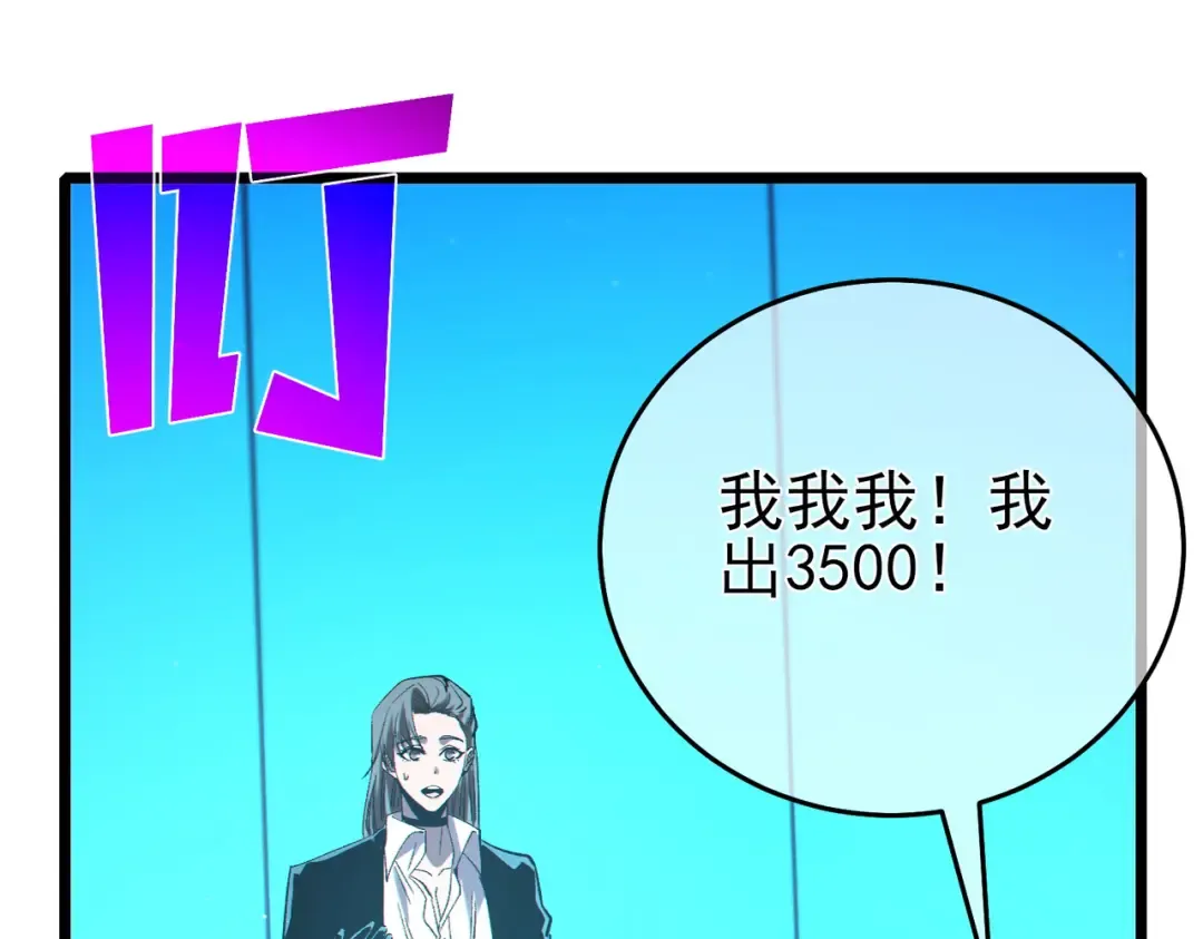 第75话 S级拍卖品遭疯抢 第111页