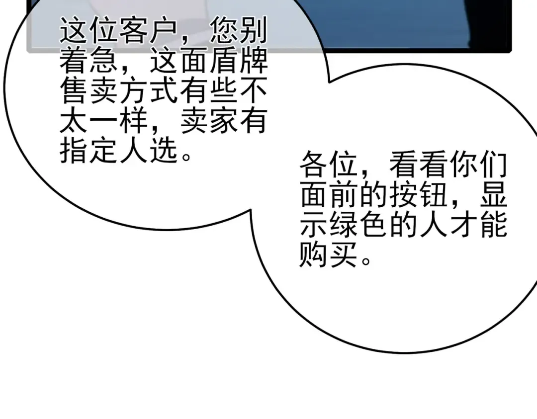 第75话 S级拍卖品遭疯抢 第113页