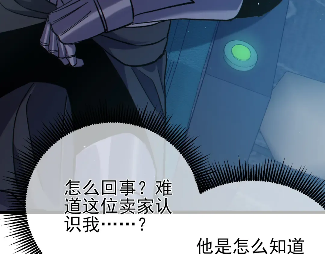 第75话 S级拍卖品遭疯抢 第116页