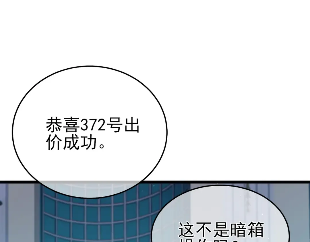 第75话 S级拍卖品遭疯抢 第121页