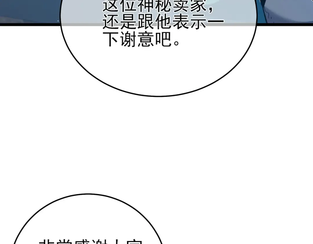 第75话 S级拍卖品遭疯抢 第124页