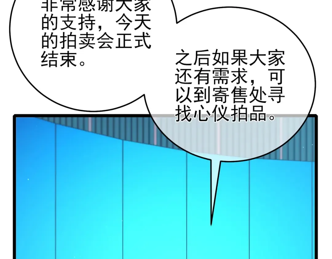 第75话 S级拍卖品遭疯抢 第125页