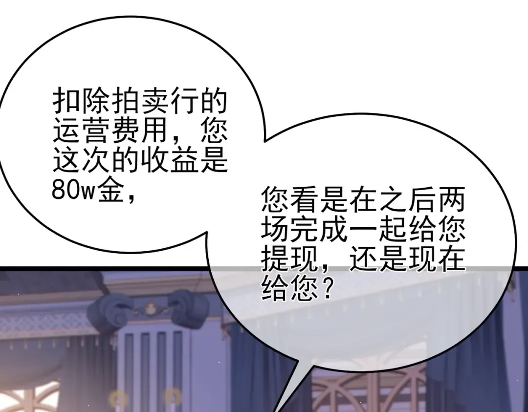 第75话 S级拍卖品遭疯抢 第131页