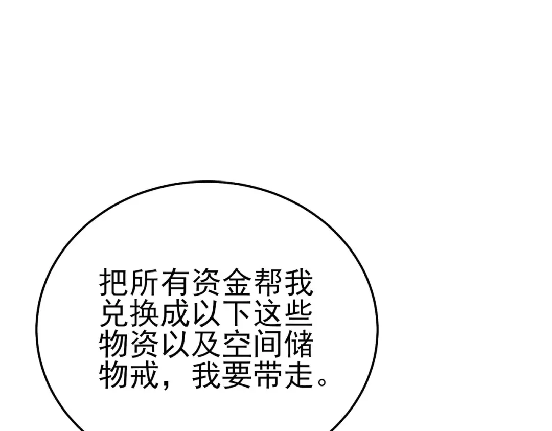 第75话 S级拍卖品遭疯抢 第134页