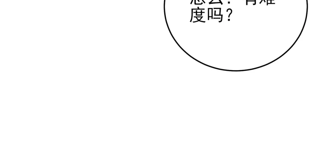 第75话 S级拍卖品遭疯抢 第139页