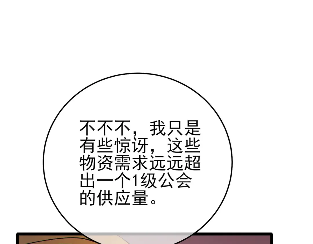 第75话 S级拍卖品遭疯抢 第140页