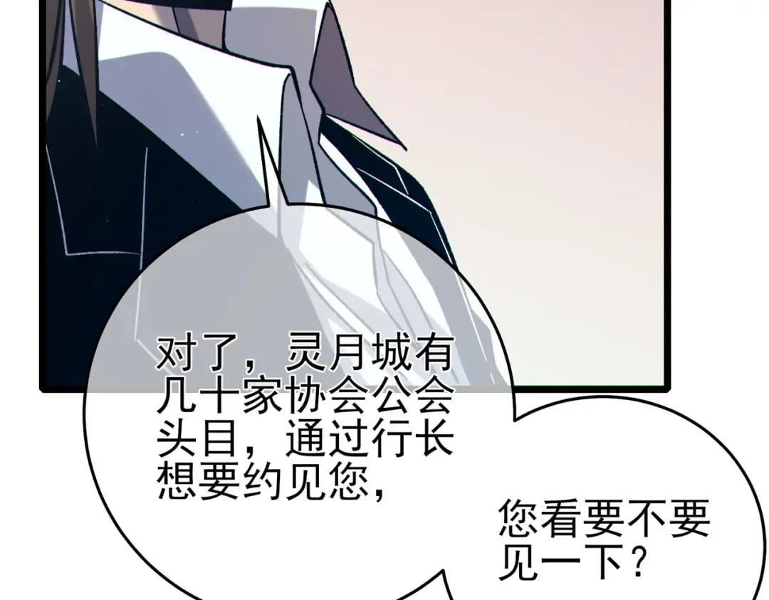 第75话 S级拍卖品遭疯抢 第142页