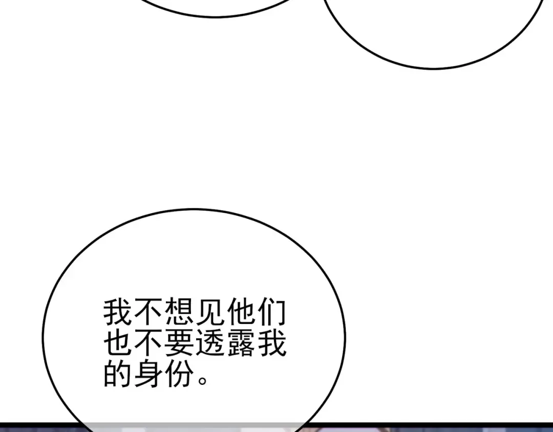第75话 S级拍卖品遭疯抢 第143页